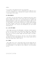 [국제경영전략] `암웨이코리아` 한국시장진출전략-20