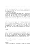 [교육학]영어유치원의 문제점-3