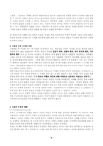 [근대문명]근대적 인간의 탄생에 관하여-2