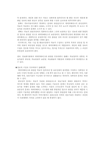 [정보화사회]정보화와 정보사회-5