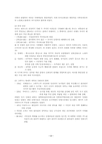 [세계사]로마제국의 흥망성패에 관한 분석-2