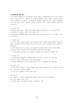 [세계사]로마제국의 흥망성패에 관한 분석-4