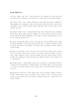 [세계사]로마제국의 흥망성패에 관한 분석-5