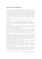 공무원노동기본권 보장의 기본원칙과 입장-1