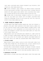 [인사행정] 개방형직위제도의 문제점과 대책-10