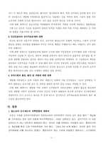 [인사행정] 개방형직위제도의 문제점과 대책-11