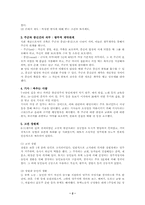 [세계사]봉건사회에 관한 조사-2