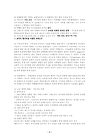 [세계사]봉건사회에 관한 조사-4