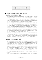 [인사행정] 공무원노동조합의 실태와 문제점해결방안-2