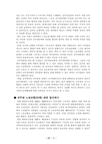 [인사행정] 공무원노동조합의 실태와 문제점해결방안-3