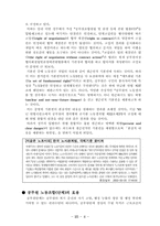 [인사행정] 공무원노동조합의 실태와 문제점해결방안-4