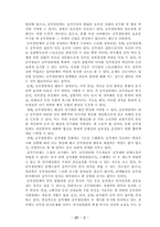 [인사행정] 공무원노동조합의 실태와 문제점해결방안-5