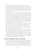 [인사행정] 공무원노동조합의 실태와 문제점해결방안-6