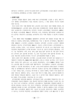[인사행정] 공무원노동조합의 실태와 문제점해결방안-7