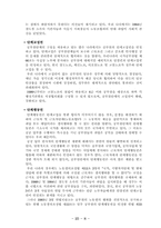 [인사행정] 공무원노동조합의 실태와 문제점해결방안-8