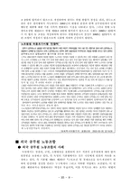 [인사행정] 공무원노동조합의 실태와 문제점해결방안-9