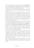 [인사행정] 공무원노동조합의 실태와 문제점해결방안-10