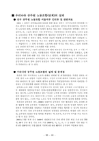 [인사행정] 공무원노동조합의 실태와 문제점해결방안-12
