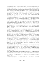 [인사행정] 공무원노동조합의 실태와 문제점해결방안-13