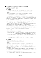[인사행정] 공무원노동조합의 실태와 문제점해결방안-15