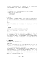 [인사행정] 공무원노동조합의 실태와 문제점해결방안-16