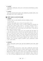 [인사행정] 공무원노동조합의 실태와 문제점해결방안-17