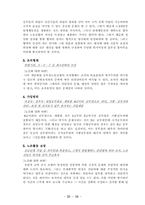[인사행정] 공무원노동조합의 실태와 문제점해결방안-18