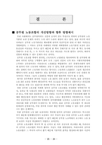 [인사행정] 공무원노동조합의 실태와 문제점해결방안-20