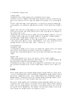 [인사행정] 개방형임용제와 고위공무원제도비교-2