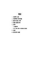 [국제경영] `Outback` 아웃백 후발주자로서의 전략-2