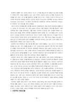 [국제경영] `Outback` 아웃백 후발주자로서의 전략-3