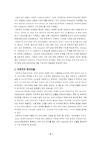 [국제경영] `Outback` 아웃백 후발주자로서의 전략-4