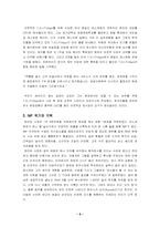 [국제경영] `Outback` 아웃백 후발주자로서의 전략-5