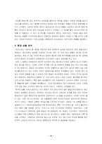 [국제경영] `Outback` 아웃백 후발주자로서의 전략-6