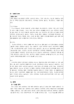 [국제경영] `Outback` 아웃백 후발주자로서의 전략-7
