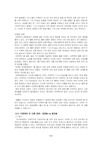 [국제경영] `Outback` 아웃백 후발주자로서의 전략-9