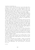 [국제경영] `Outback` 아웃백 후발주자로서의 전략-10