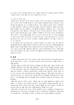 [국제경영] `Outback` 아웃백 후발주자로서의 전략-12