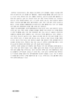 [국제경영] `Outback` 아웃백 후발주자로서의 전략-14
