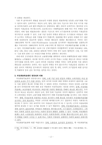 [인사행정] 대표관료제와 여성채용목표제-2