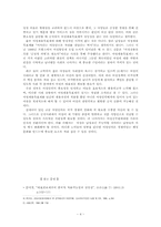 [인사행정] 대표관료제와 여성채용목표제-4