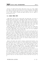 [국제경영] HJC(홍진크라운) 국제진출전략분석-8