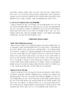 [국제경영] LG필립스LCD 세계시장진출전략-17