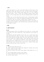 [인사행정] 엽관주의와 실적주의에 대하여..-1