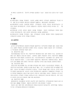 [인사행정] 엽관주의와 실적주의에 대하여..-2