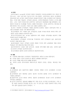 [인사행정] 엽관주의와 실적주의에 대하여..-3