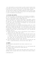 [인사행정] 엽관주의와 실적주의에 대하여..-7