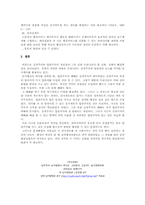 [인사행정] 엽관주의와 실적주의에 대하여..-8