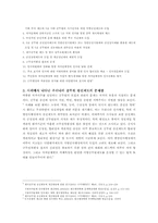 [인사행정] 우리나라 공무원 승진제도의 문제점-2