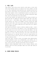 [전략적제휴] LG-IBM 합작투자 협상 사례-3